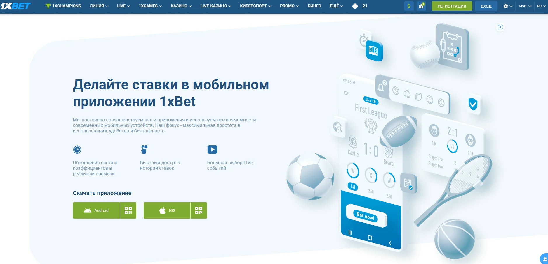 1xbet скачать