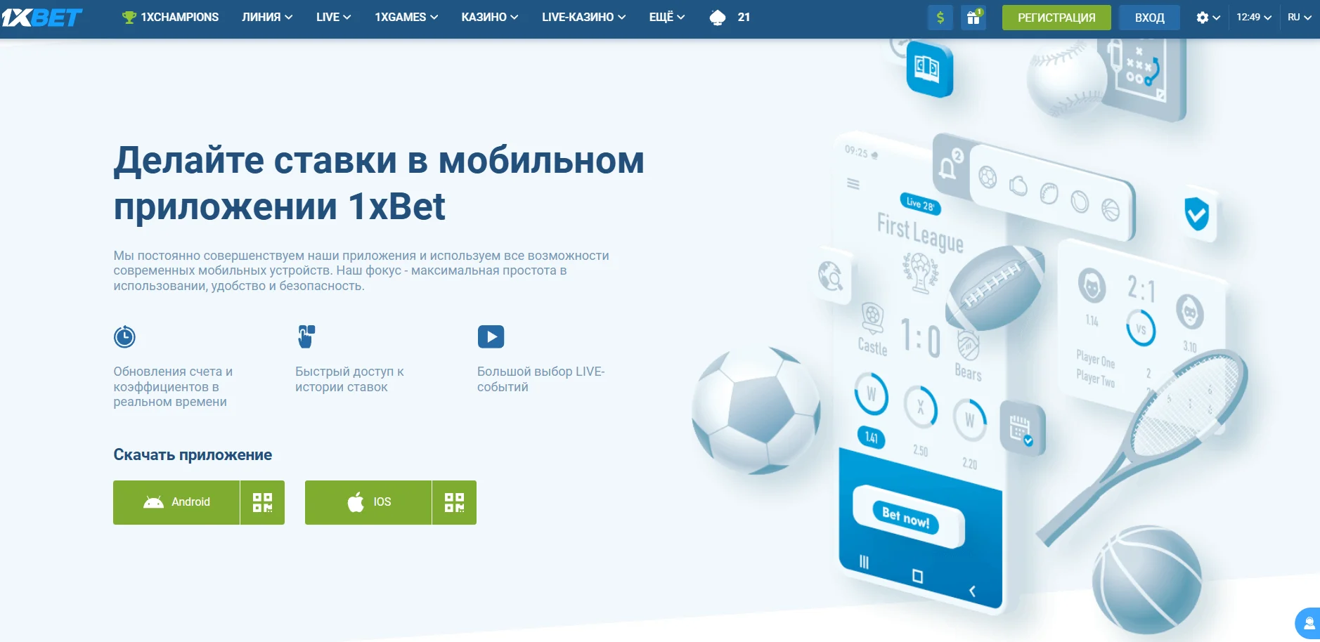 1xbet в телефоне