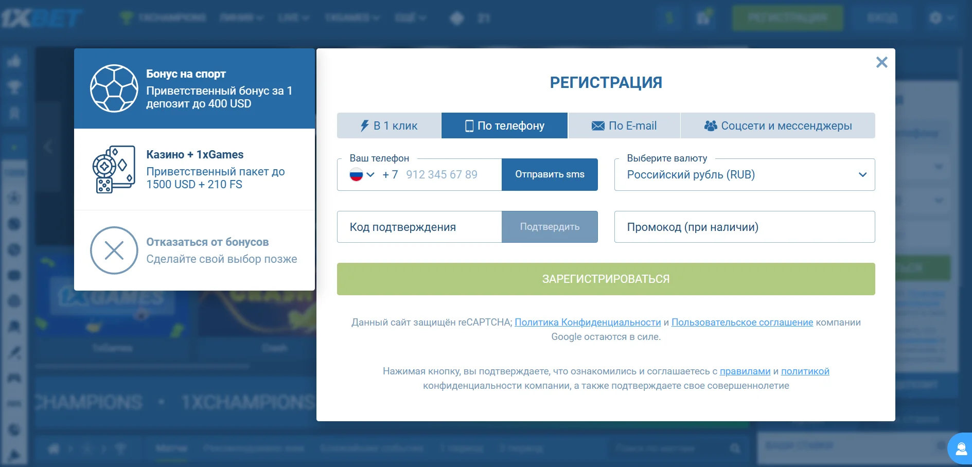 1xbet регистрация