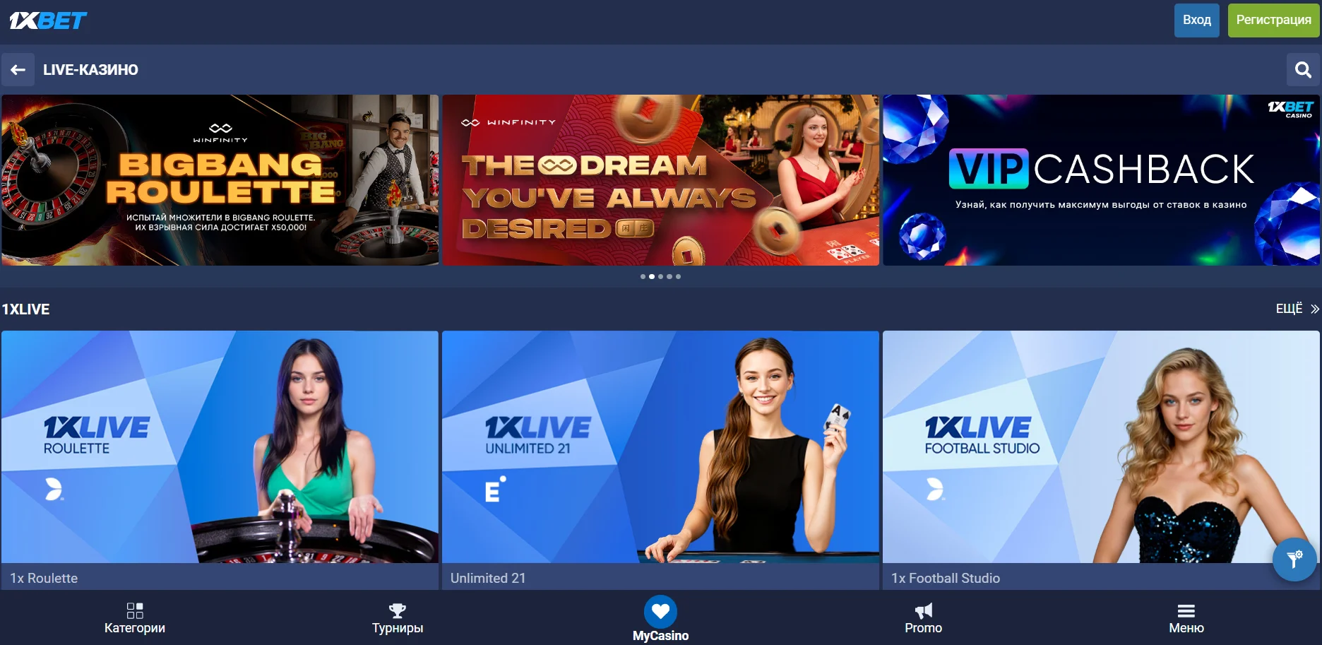 1xbet приложение